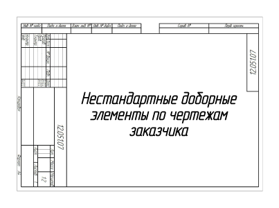 Нестандартный элемент 0.45  в пленке RAL7024 серый графит
