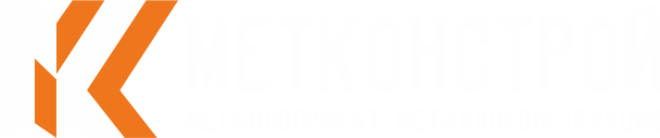 ООО «Метконстрой» - Продажа полимеров и металлопроката